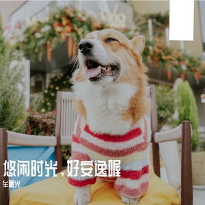 忙里偷闲 好安逸喔