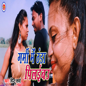 Garmi Me Thanda Pilavau