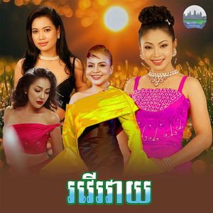 រវេីរវាយ