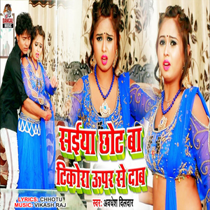 Saiya Chhot Ba Tikora Upare Se Daba