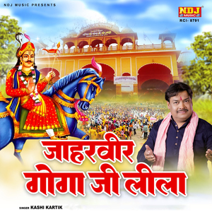 Jaharveer Goga Ji Leela