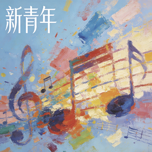 系统默认的人生.wav