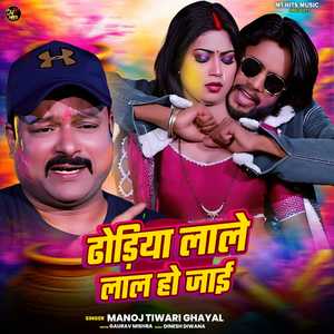Dhodiya Lale Laal Ho Jai
