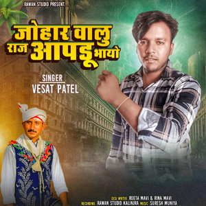 Johar Valu Raj Aapdu Bhayo