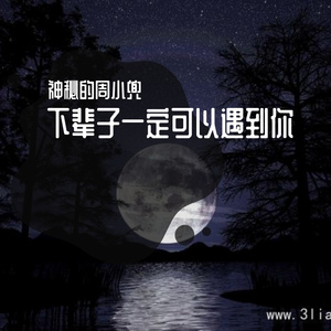 . 下辈子不一定还能遇见你（翻自 神秘的周小兜）