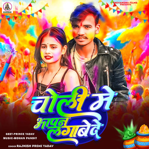 Choli Me Apna Lagabede