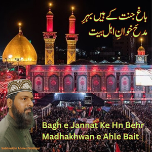 Bagh E Jannat Ke Hn Behr Madhakhwan E Ahle Bait
