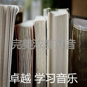 柔和的学习时间时刻