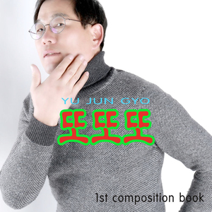 또또또 (TTO TTO TTO)