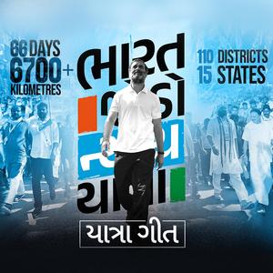 Nyay Yatra (Gujarati Anthem)