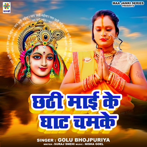 Chhathi Mai Ke Ghat Chamke