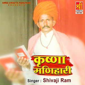 Krishan Manihari Part 2