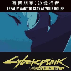 赛博朋克边缘行者I Really Want to Stay At Your House 8bit版