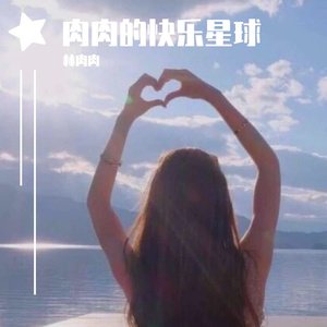 从此以后天南海北，愿我们都自由