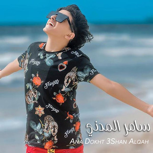 Ana Dokht 3Shan Alqah