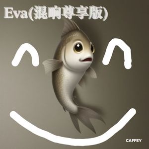 妈，为什么你是我的妈妈（Caffey ）