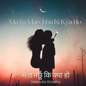 Ma Ta Marchhu Ki Kya Ho