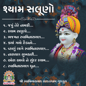 Swaminarayan Dhoon
