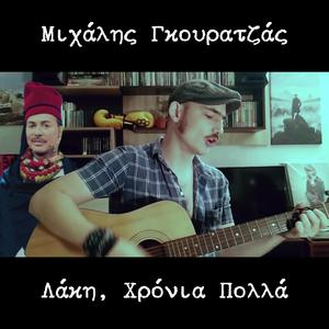 Λάκη, Χρόνια Πολλά