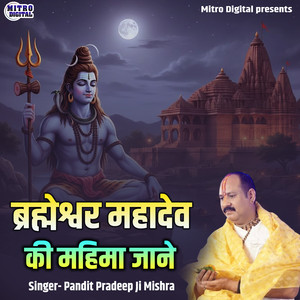 Brahmeshwar Mahadev Ki Mahima Jane (Live)