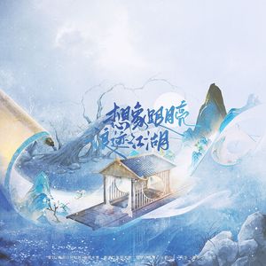 想象跟月亮浪迹江湖——《燕云十六声》安琉璃if线