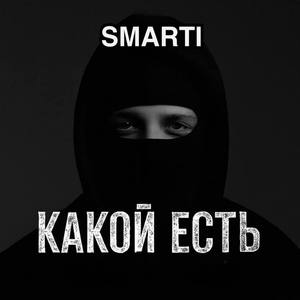 Какой есть