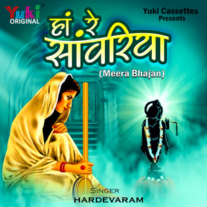Gramwasiyon Dwara Meera Ka Uphaas