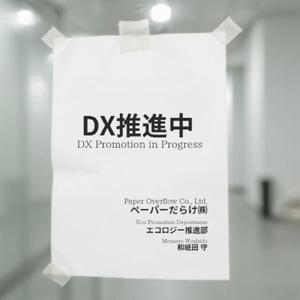 ペーパーだらけ株式会社 (AI.sings)