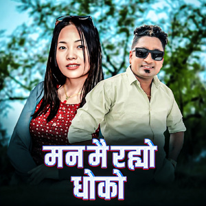 Man Mai Rahyo Dhoko