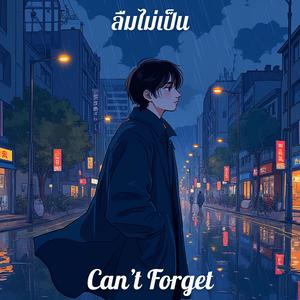ลืมไม่เป็น (Can’t Forget)