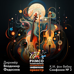 Симфония No. 2: I. Allegro