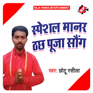 Specail Manar Thachh Puja Song
