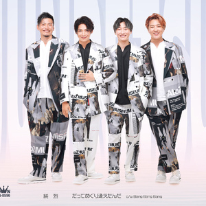 だってめぐり逢えたんだ