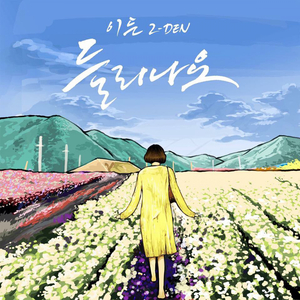 들리나요 (Inst.)