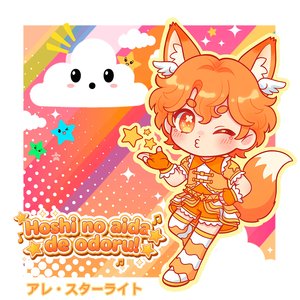 Hoshi No Aida De Odoru!