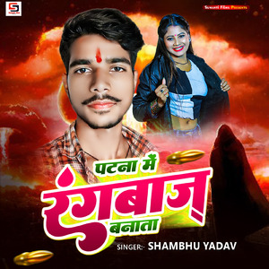 Patna Me Rangbaj Banta