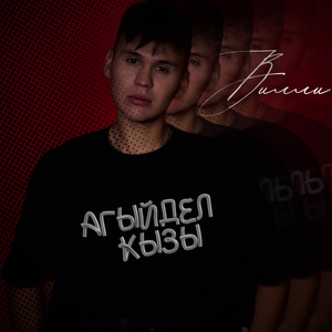 Агыйдел кызы