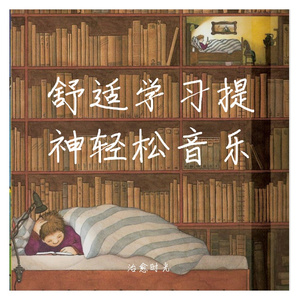 冥想枯燥学习白噪音