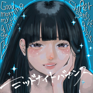 ミッドナイトバカンス