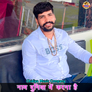 Nam Duniya Me Karna H