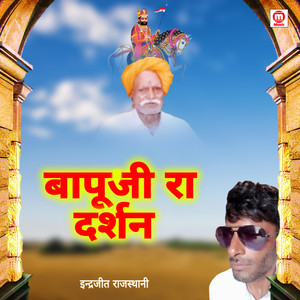 Bapu Ji Nachave