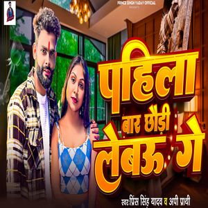 Pehli Bar Chhaudi Lebau Ge