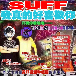 sufflection 我真的好喜欢你啊.wav