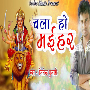 Chala Ho Maiyhar
