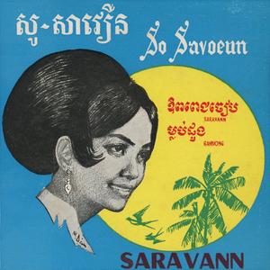ម្លប់ដូង (Remastered Version)