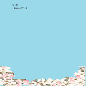 ハナミズキ (feat. 一青窈) [Cover]