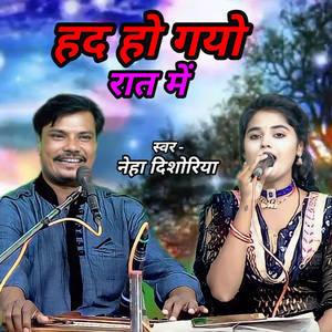 Had Ho Gayo Rat Me