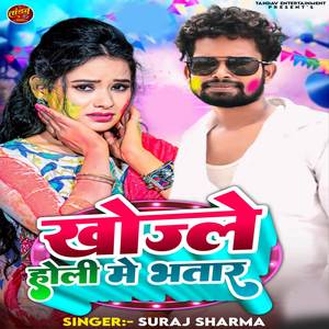 Khojale Holi Me Bhatar