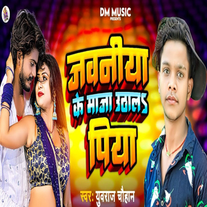 Javaniya Ke Maja Uthala Piya