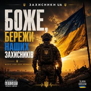Бережи їх